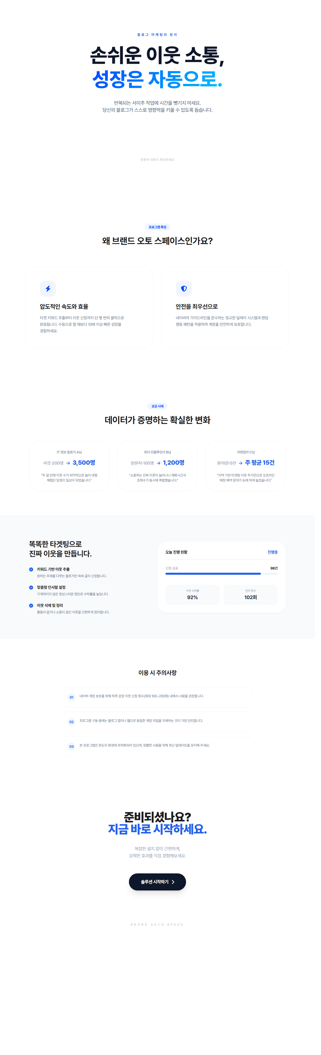 블로그 서이추 자동화 프로그램 화면
