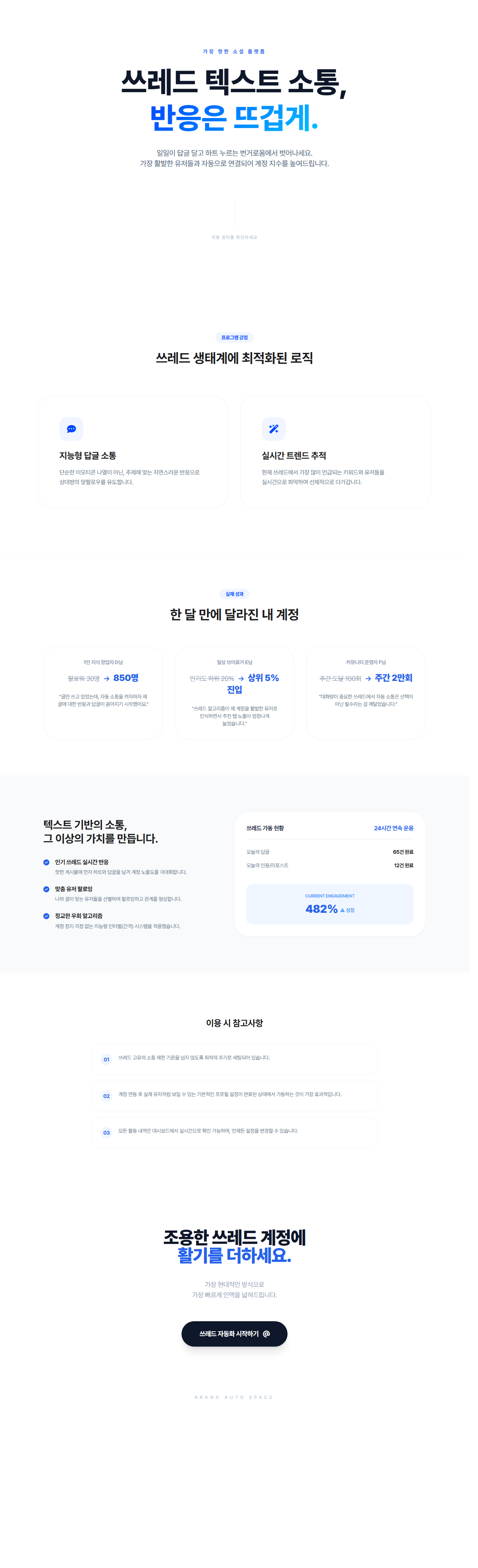 쓰레드 자동화 프로그램 화면
